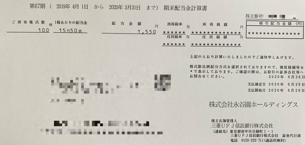 永谷園の期末配当金計算書