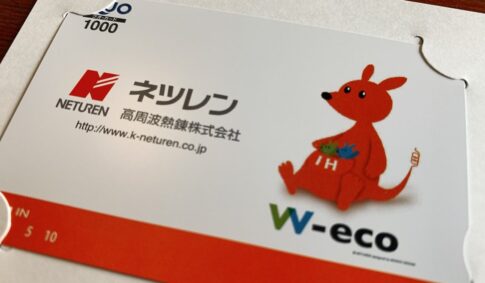 ネツレン/高周波熱錬 （5976）の株主優待