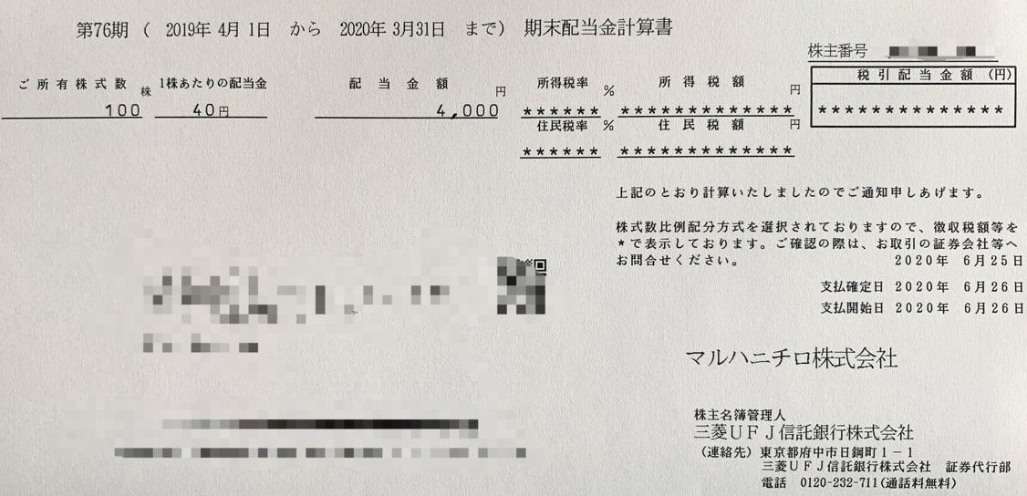 マルハニチロの期末配当金計算書