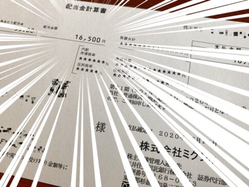 ミクシィからの配当金