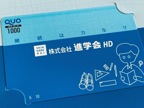 進学会HDからの株主優待（100株以上）2020年3月期