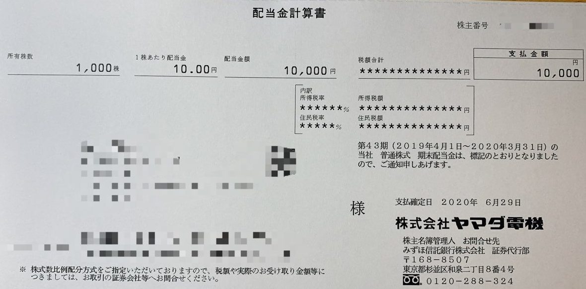 ヤマダ電機の期末配当金計算書