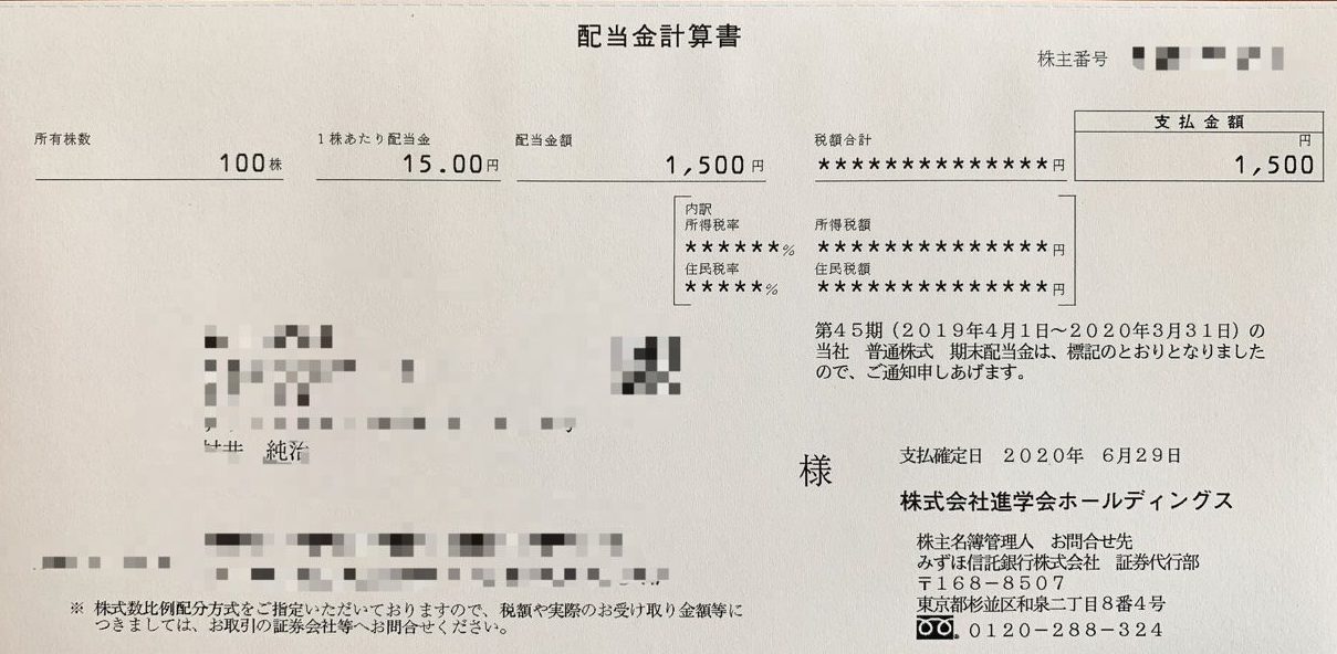 進学会HDの期末配当金計算書（2020円3月期）