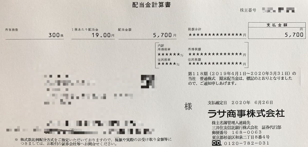 ラサ商事の期末配当金計算書（300株、2020年3月期）