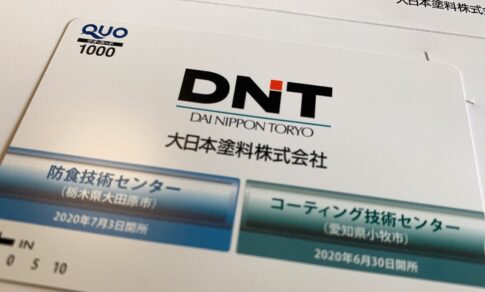 大日本塗料（4611）の株主優待（100株）