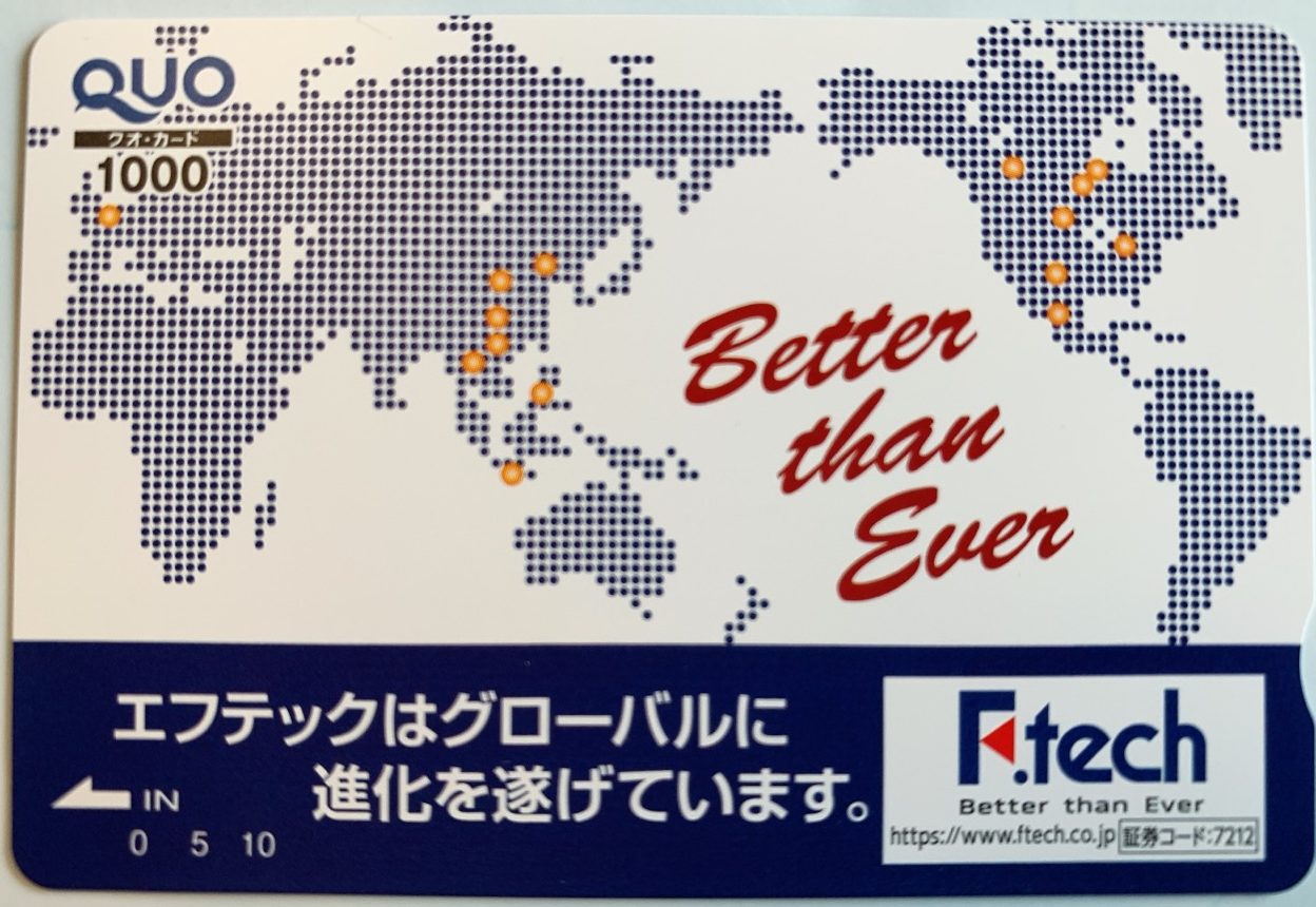 エフテックの株主優待(2020年3月期)