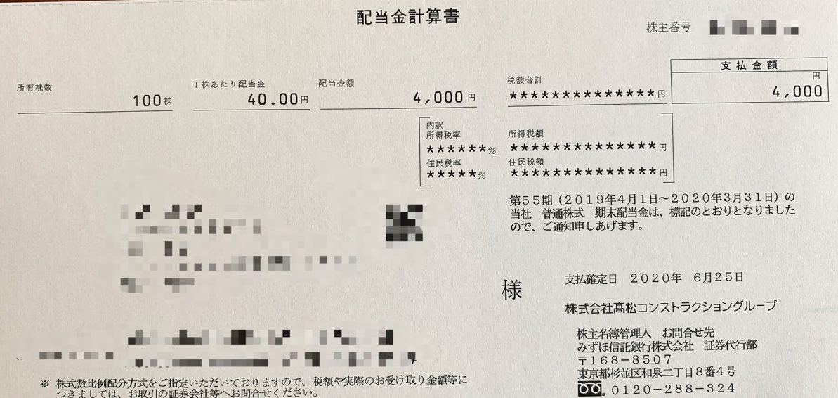高松コンストラクショングループ期末配当計算書(2020年3月期末分)