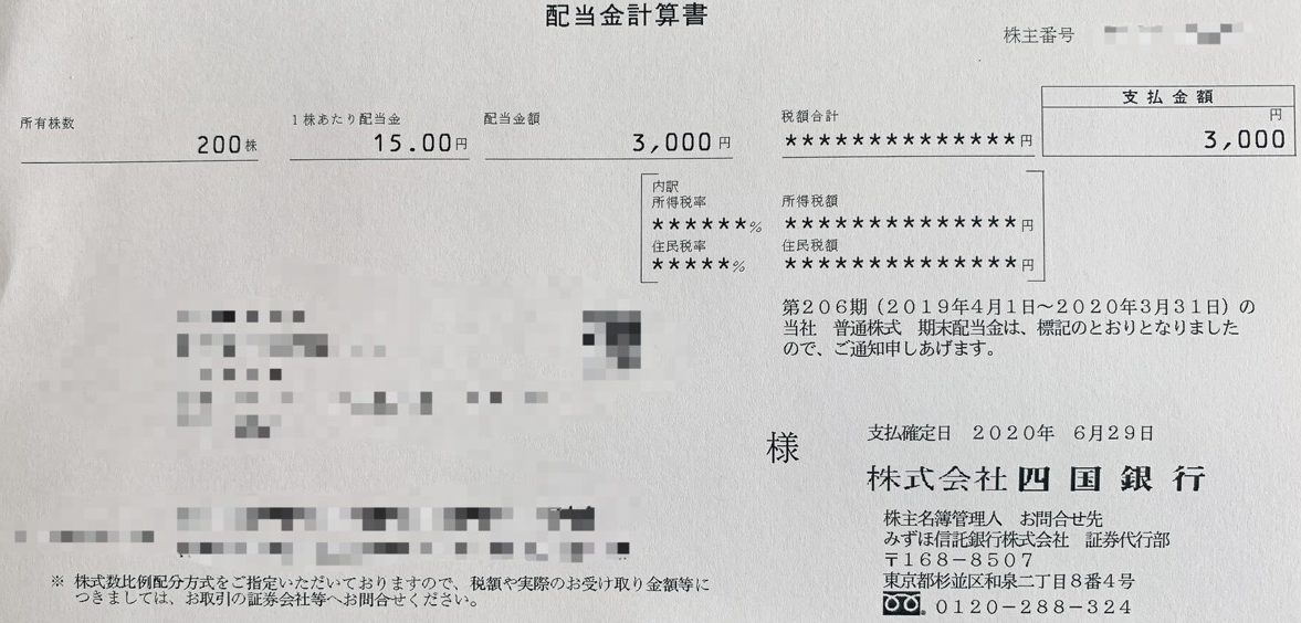 四国銀行の期末配当金計算書（2020年3月期末分）