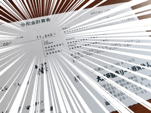 大江戸温泉リート投資法人からの分配金計算書