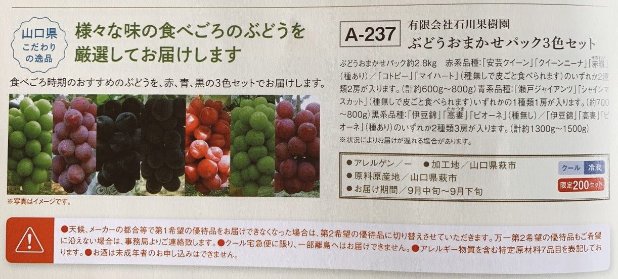 カタログで選択した商品