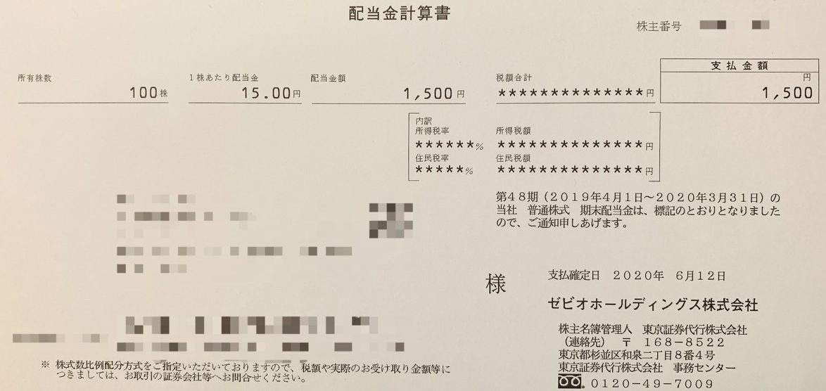 ゼビオの期末配当計算書（2020年3月期末）