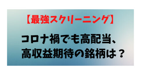 最強スクリーニング