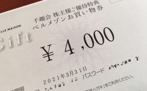 千趣会（8165）の株主優待品