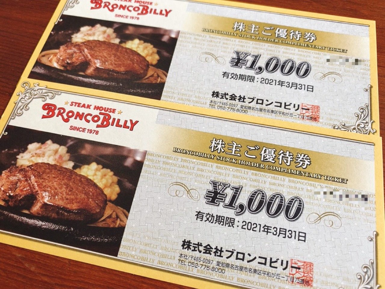 ブロンコビリー 株主優待 ¥9,000分 - レストラン/食事券