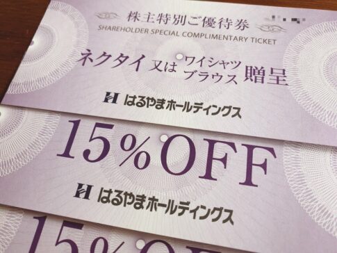 はるやまホールディングス（7416）の株主優待券
