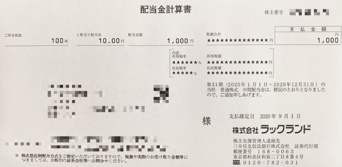 ラックランドの期末配当計算書