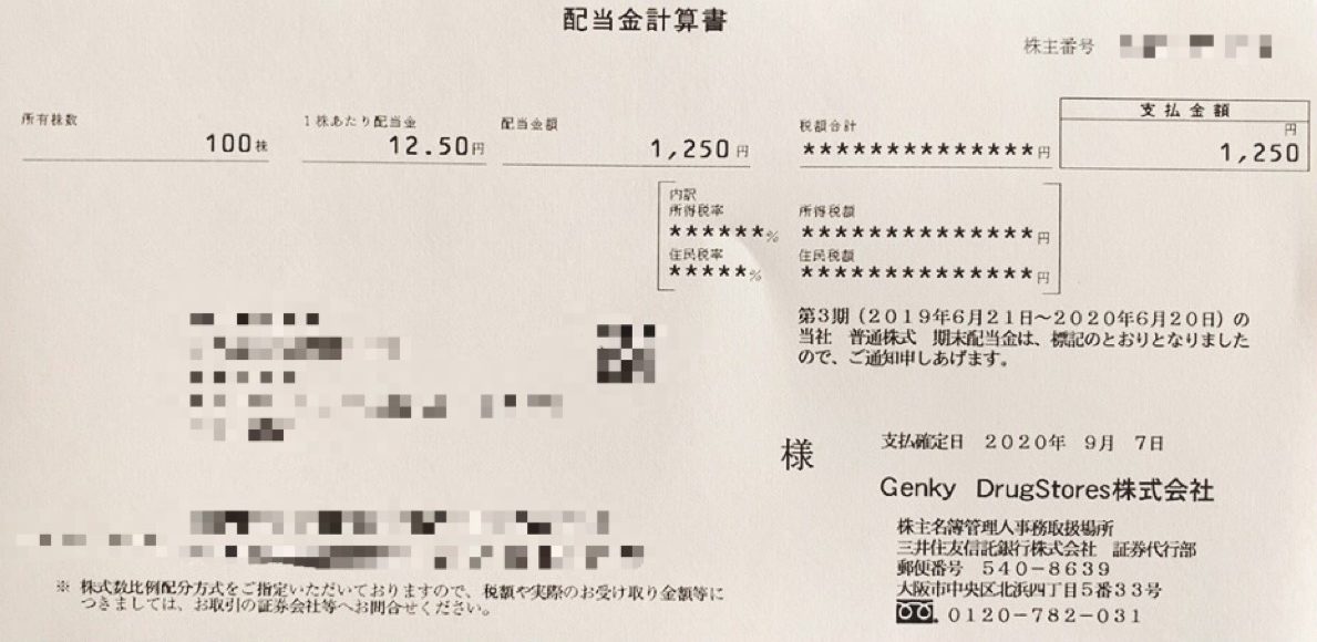 ゲンキーの期末配当計算書