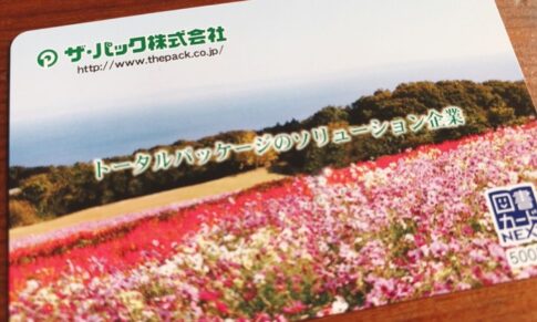 ザ・パック（3950）の株主優待品