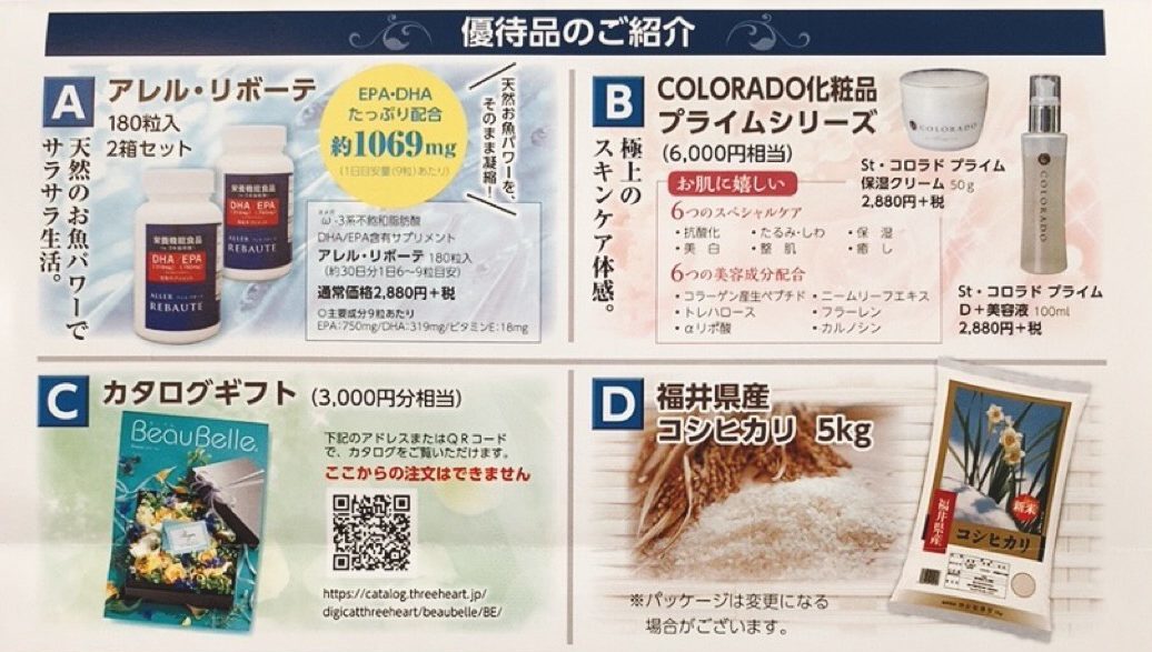 ゲンキーの株主優待カタログ(2020年6月20日)