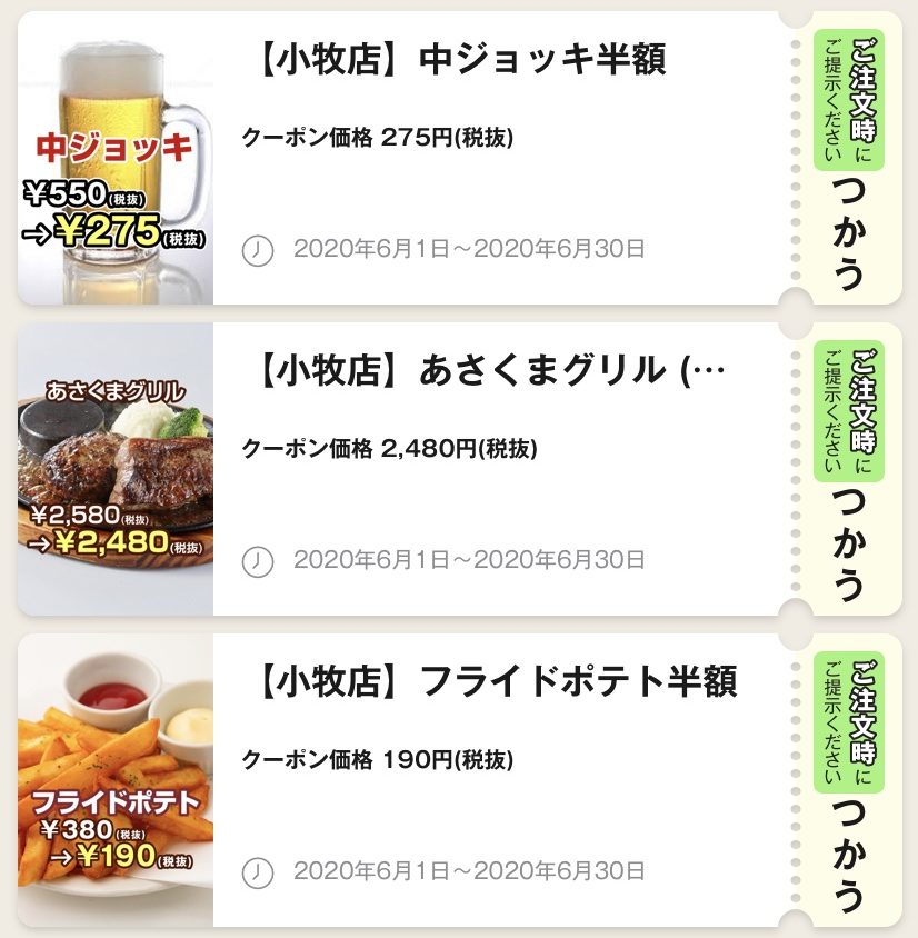 クーポンの一例