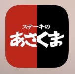あさくまのアプリ