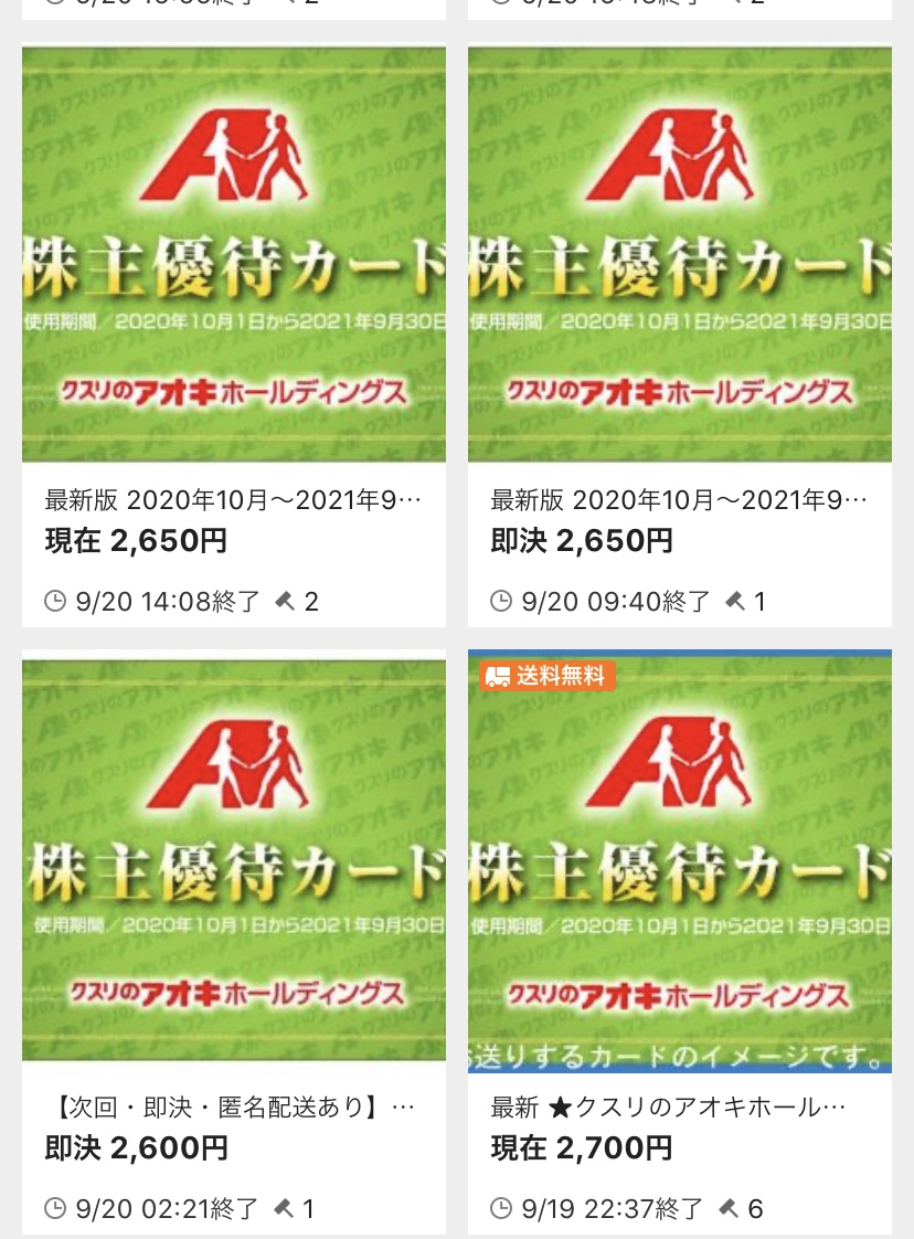 ヤフオクでの落札相場