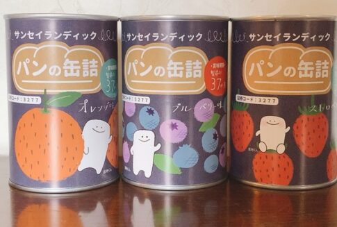 サンセイランディック（3277）からの株主優待品