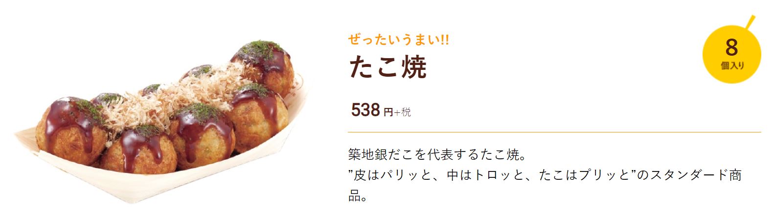 銀だこのたこ焼き。ぜったいうまいヤツ!!!! 画像引用:公式HPより