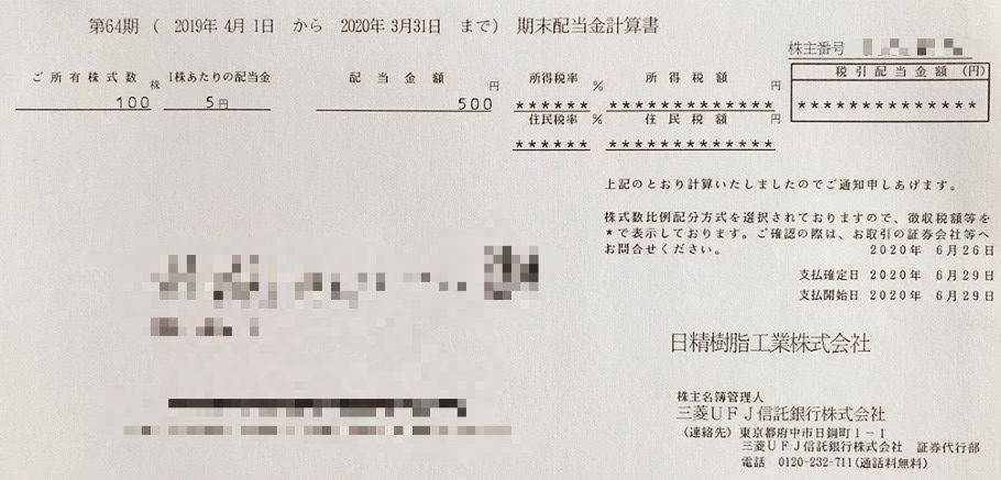 日精樹脂工業(6293)の期末配当計算書