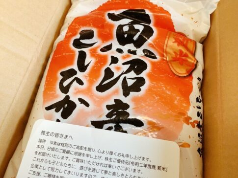 イオンファンタジー（4343）からの株主優待品