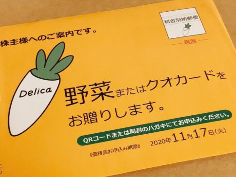 デリカフーズホールディングス （3392）の株主優待案内
