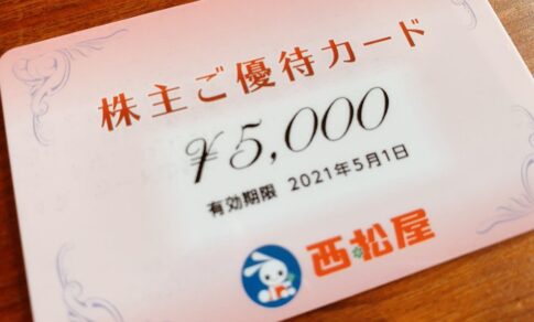 西松屋チェーン（7545）の株主優待品（1000株）