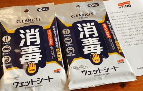 ソフト９９コーポレーション（4464）からの株主優待品