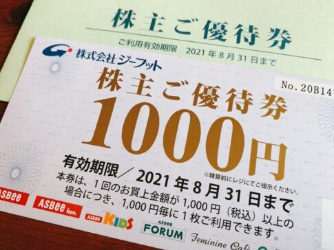 ジーフット（2686）の株主優待品