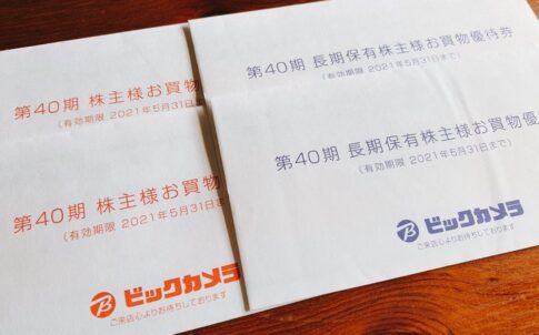 ビックカメラ（3048）からの株主優待品