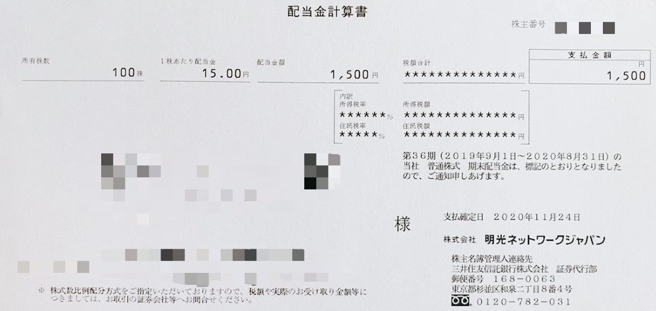 明光ネットワークジャパンの期末配当計算書