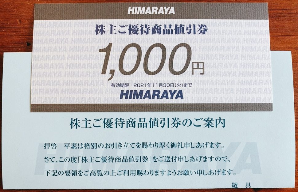 ヒマラヤの株主優待品(100株)