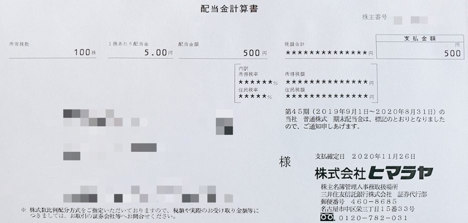 ヒマラヤの配当金計算書