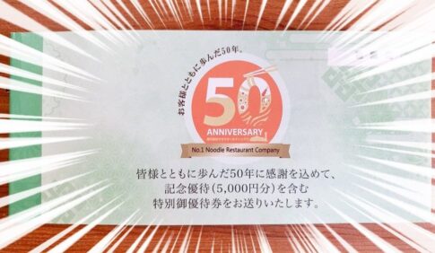 サガミホールディングス （9900）からの株主優待券