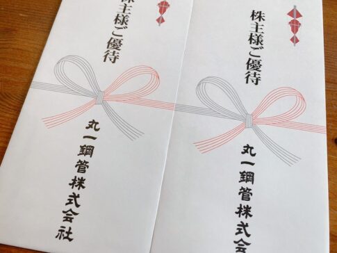 丸一鋼管（5463）からの株主優待品