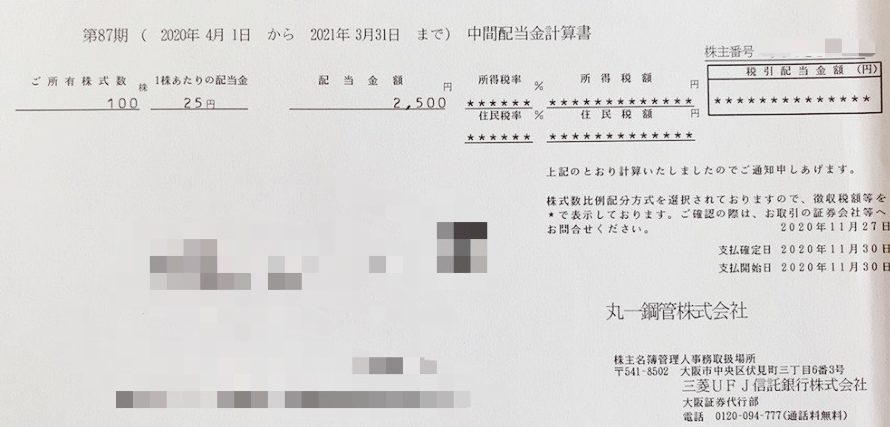 丸一鋼管の配当金計算書