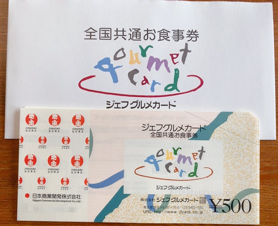 日本商業開発(3252)の株主優待品