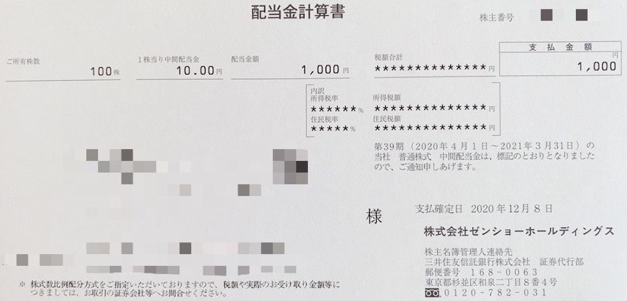 ゼンショーの配当金計算書