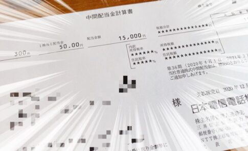 日本電信電話（9432）から配当金