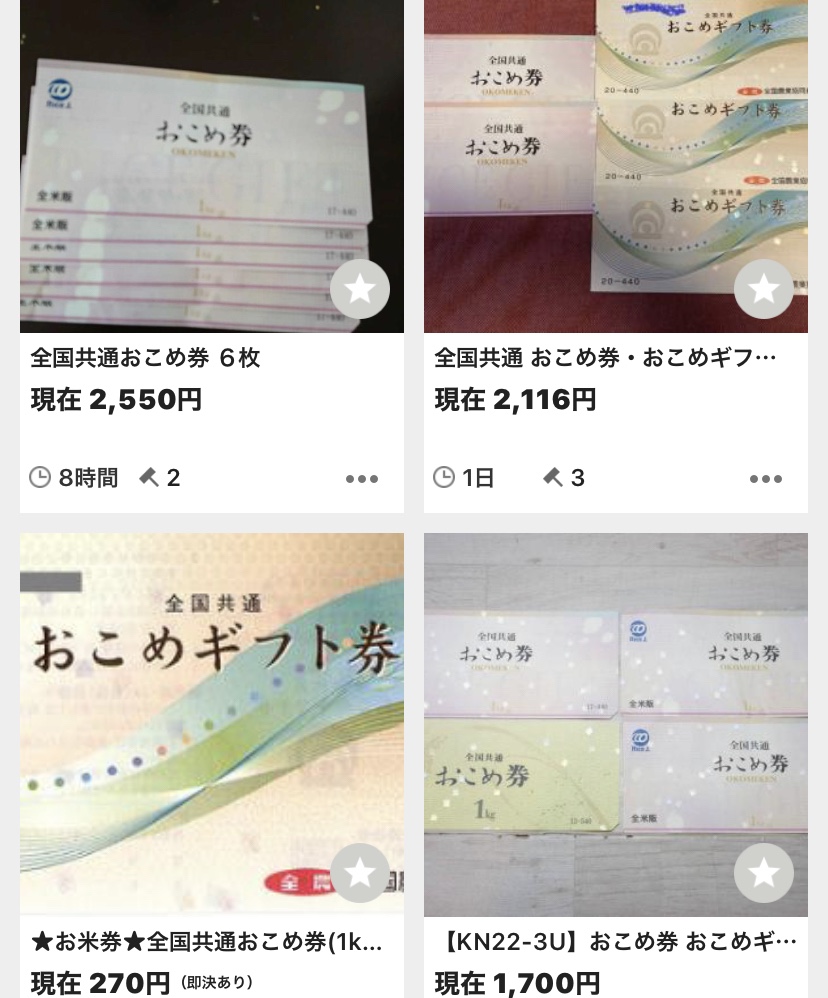 ヤフオクでの落札相場