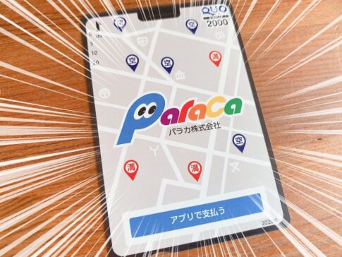 パラカ（4809）の株主優待品