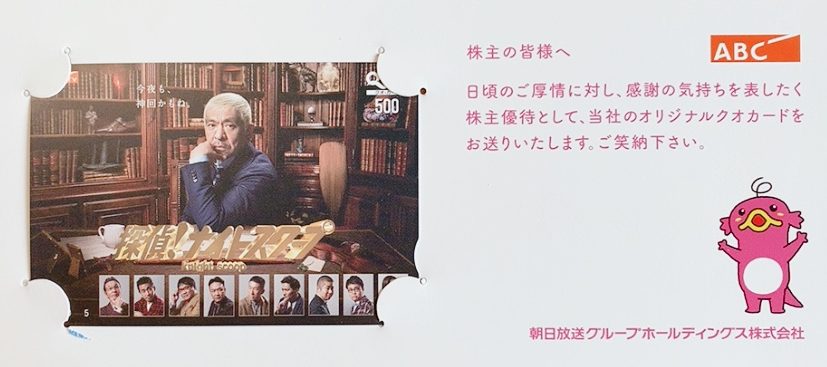 2020年9月期の株主優待品