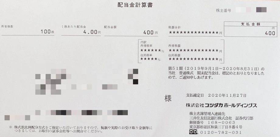 コシダカホールディングスの期末配当金計算書