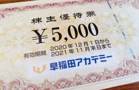 早稲田アカデミー（4718）の株主優待品（9月）