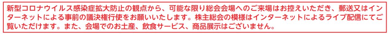 ベネッセホールディングスの株主総会お土産に関して